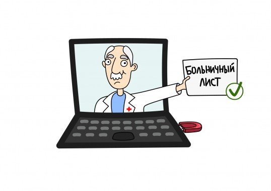 Е-больничный, Е-лікарняний