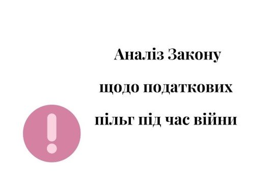 налоги, упрощенная система, военное положение, налоговые льготы, податкові пільги, податки, воєнний стан