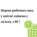 martial law, working hours, working days, april 2022, воєнний стан, облік робочого часу, норма робочого часу, квітень 2022, норма рабочего времени, апрель 2022, военное положение, учет рабочего времени