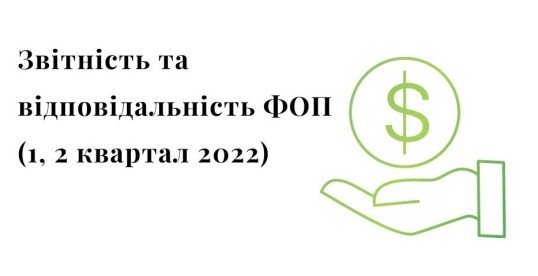 Закон 2260, воєнний стан, звітність, ФОП, війна, податки