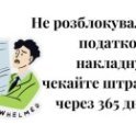 податкова накладна, штраф, заблокована, блокування