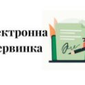 ЕДО, електронний документообіг, ЕЦП, електронний документ, електронна первинка, первинний документ в електронній формі, електронна форма, ЭДО, электронный документооборот, ЭЦП