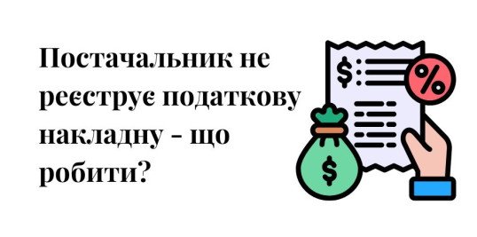 блокування, податкова накладна, втрачений ПДВ, відшкодування збитків, збитки, штраф, договірна санкція